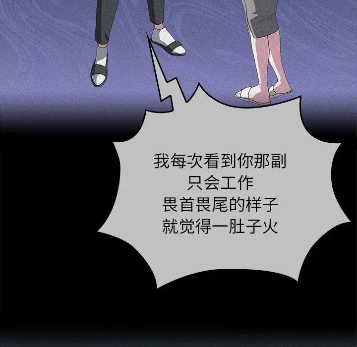 漫画《大企业里的小秘密》第49话第62张图