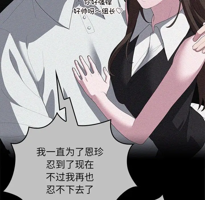 漫画《大企业里的小秘密》第49话第64张图