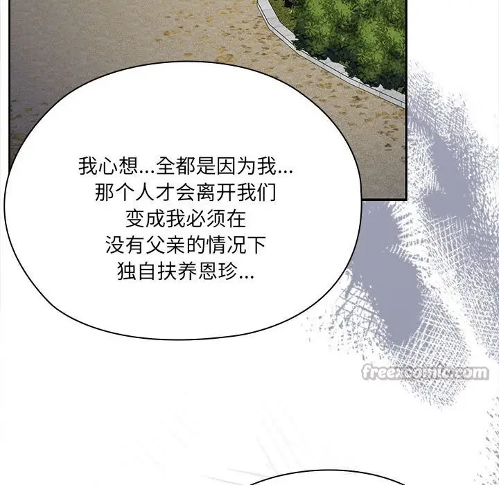 漫画《大企业里的小秘密》第49话第70张图