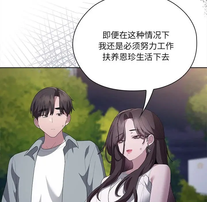 漫画《大企业里的小秘密》第49话第71张图