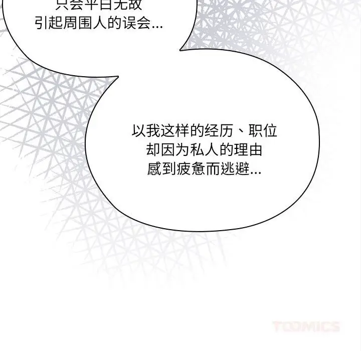 漫画《大企业里的小秘密》第49话第75张图