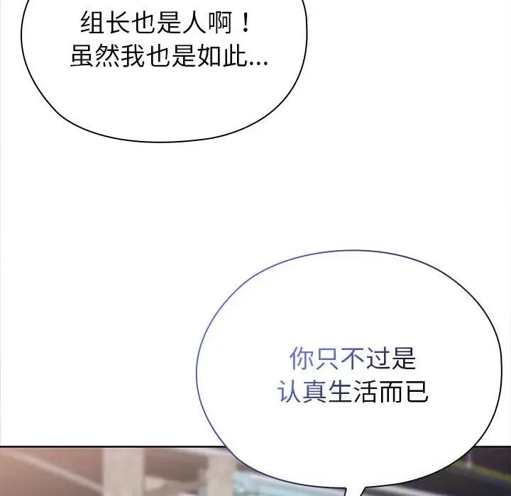 漫画《大企业里的小秘密》第49话第78张图