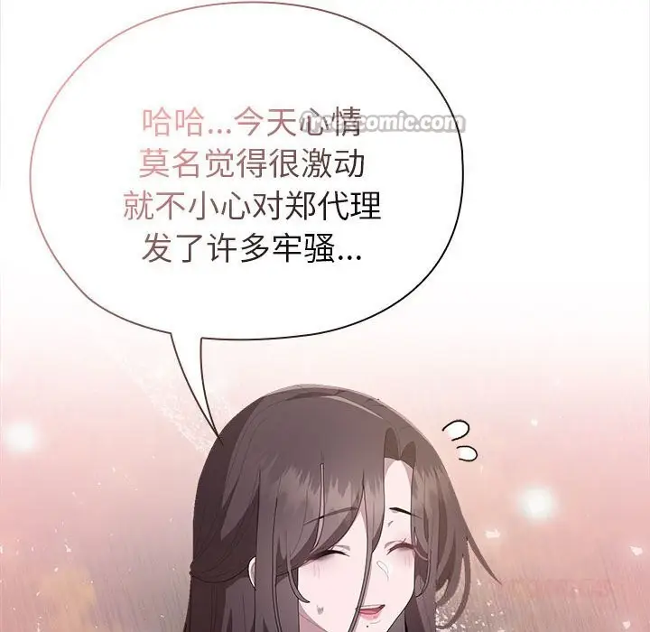 漫画《大企业里的小秘密》第49话第84张图