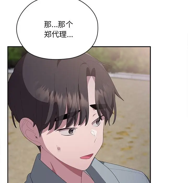 漫画《大企业里的小秘密》第49话第90张图