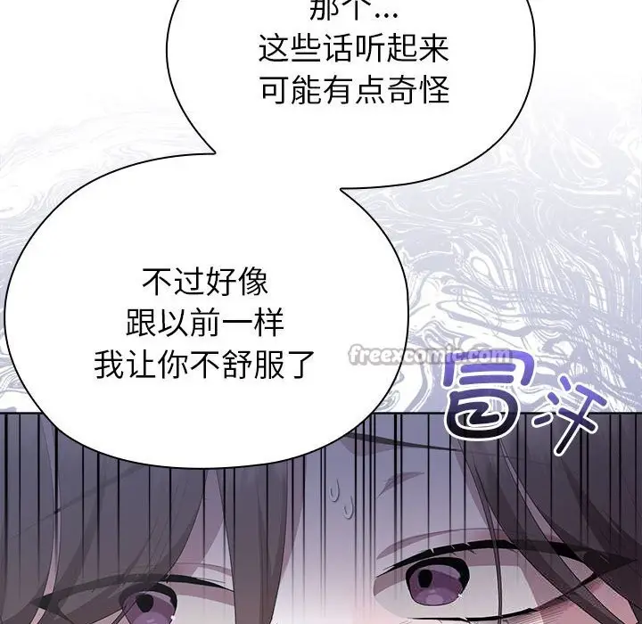 漫画《大企业里的小秘密》第50话第112张图