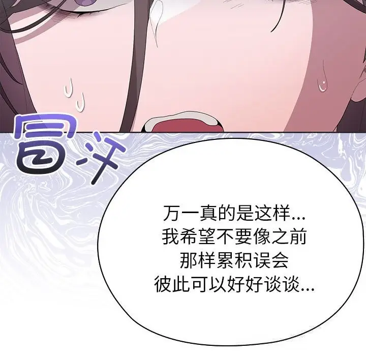 漫画《大企业里的小秘密》第50话第113张图