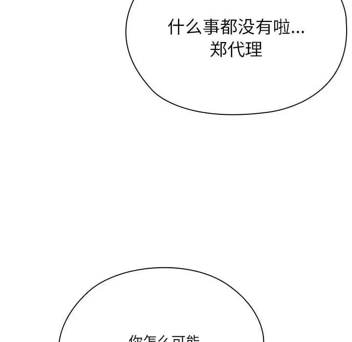 漫画《大企业里的小秘密》第50话第117张图