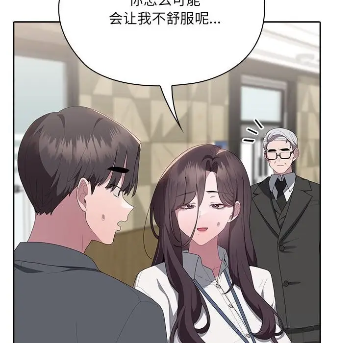 漫画《大企业里的小秘密》第50话第118张图