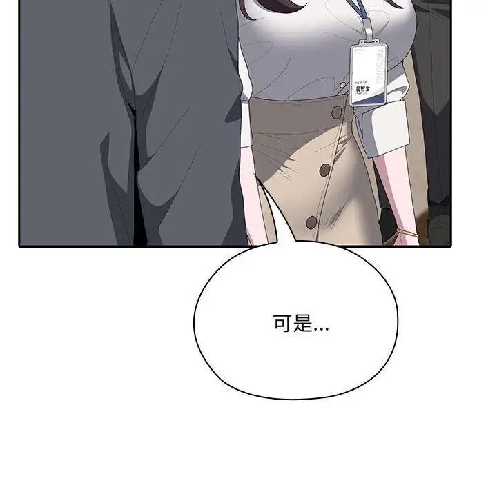 漫画《大企业里的小秘密》第50话第119张图