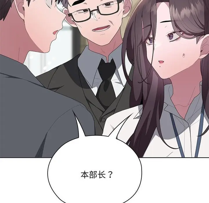 漫画《大企业里的小秘密》第50话第121张图