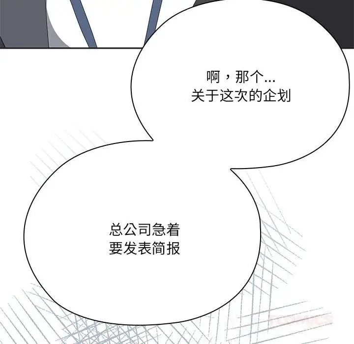 漫画《大企业里的小秘密》第50话第124张图