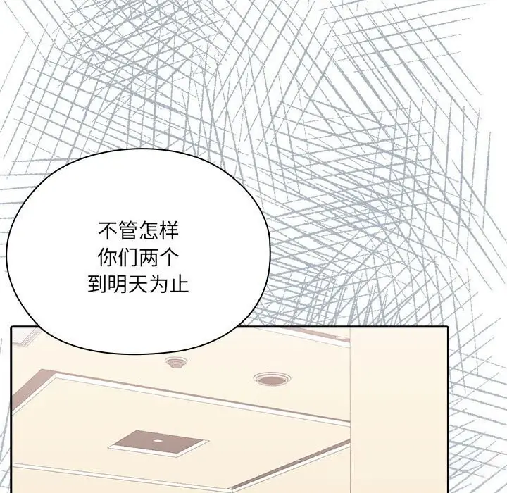 漫画《大企业里的小秘密》第50话第125张图