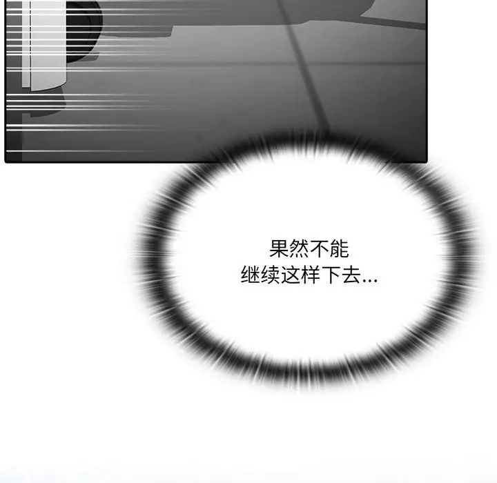 漫画《大企业里的小秘密》第50话第144张图