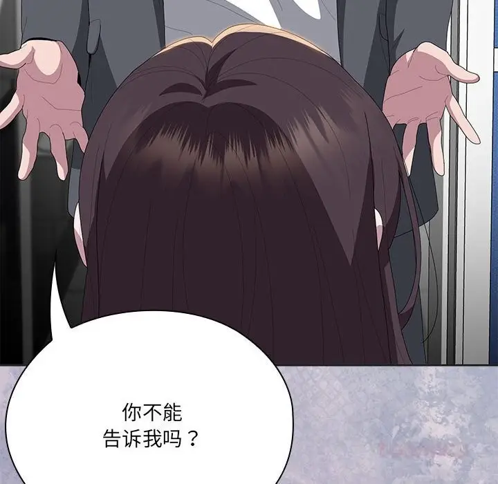 漫画《大企业里的小秘密》第50话第156张图