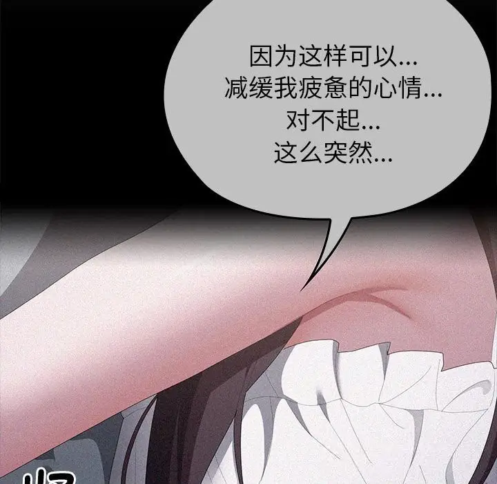 漫画《大企业里的小秘密》第50话第16张图
