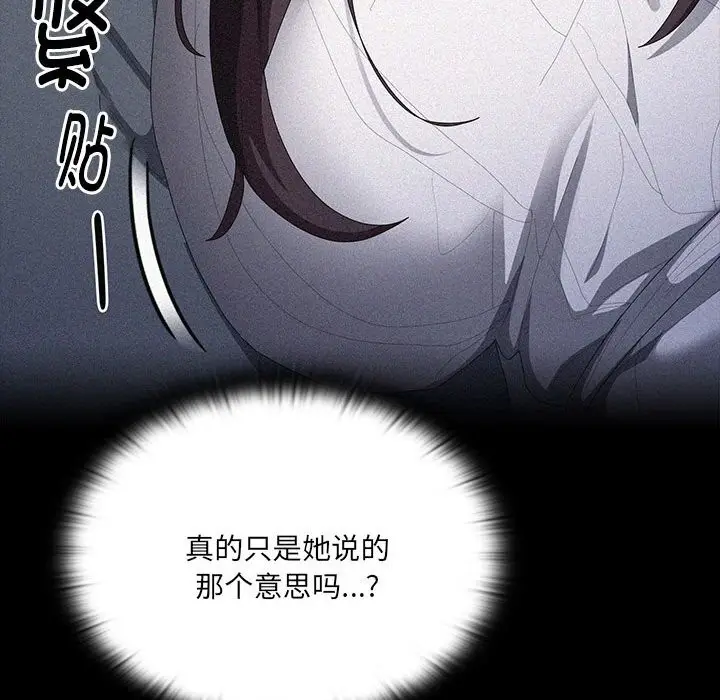 漫画《大企业里的小秘密》第50话第17张图