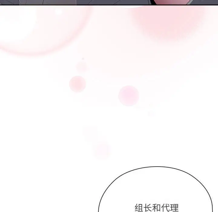漫画《大企业里的小秘密》第50话第175张图