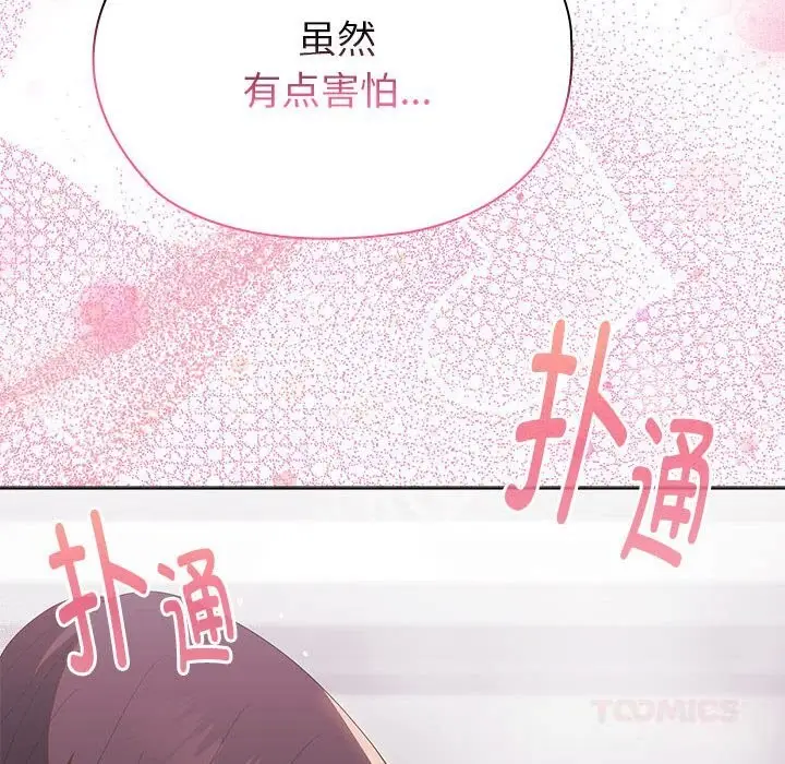 漫画《大企业里的小秘密》第50话第188张图