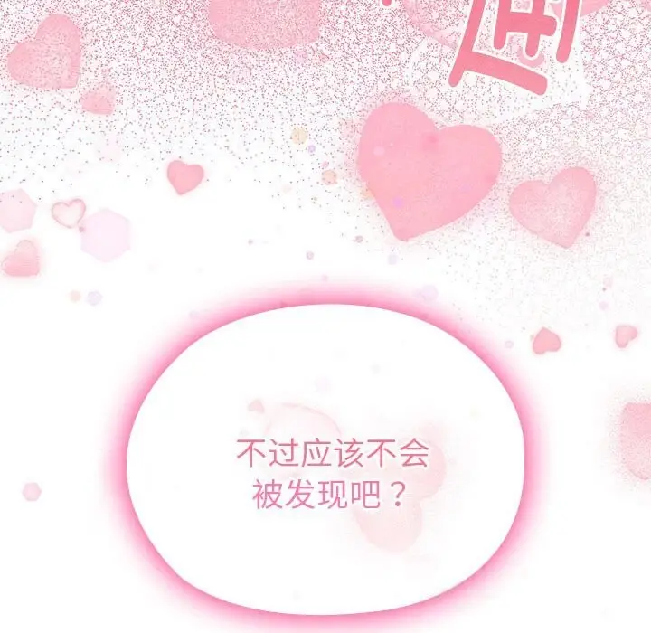 漫画《大企业里的小秘密》第50话第191张图