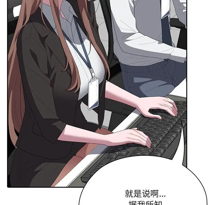 漫画《大企业里的小秘密》第50话第41张图