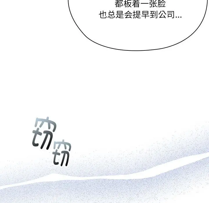 漫画《大企业里的小秘密》第50话第45张图