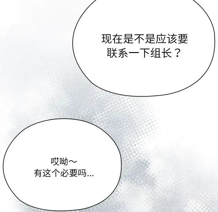 漫画《大企业里的小秘密》第50话第48张图