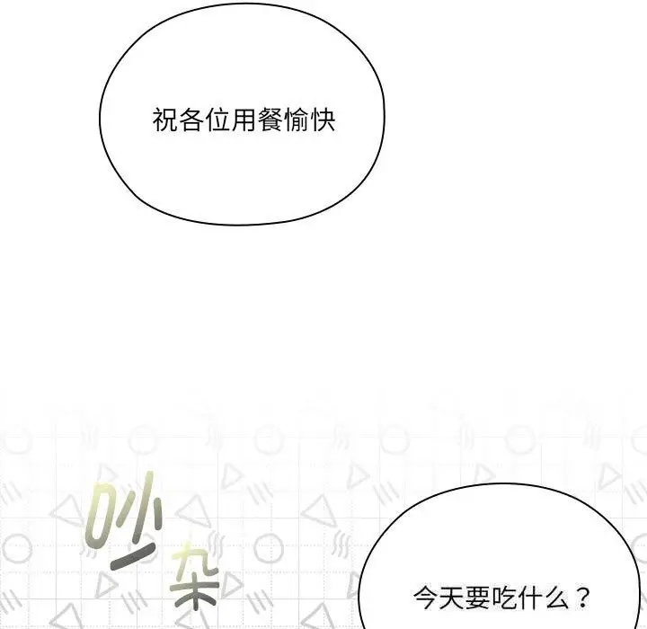 漫画《大企业里的小秘密》第50话第83张图