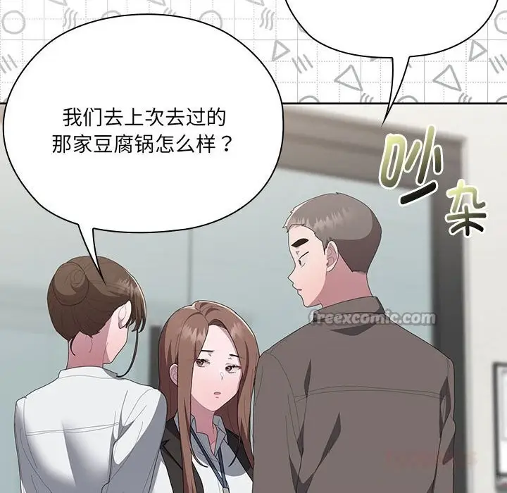 漫画《大企业里的小秘密》第50话第84张图