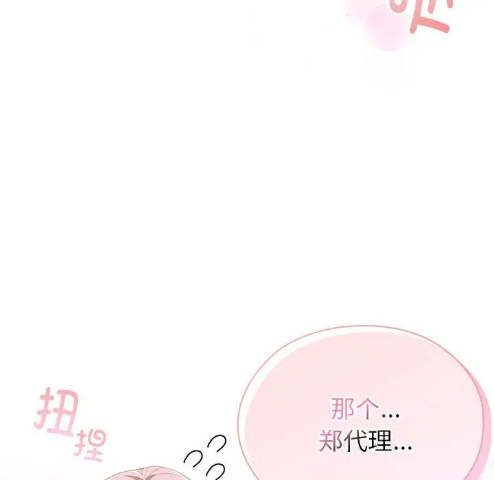 漫画《大企业里的小秘密》第50话第88张图