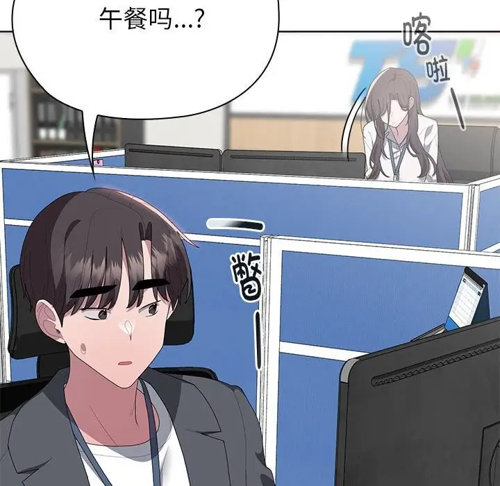 漫画《大企业里的小秘密》第50话第94张图