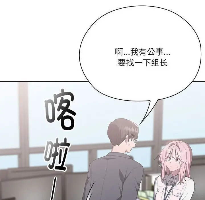 漫画《大企业里的小秘密》第50话第96张图