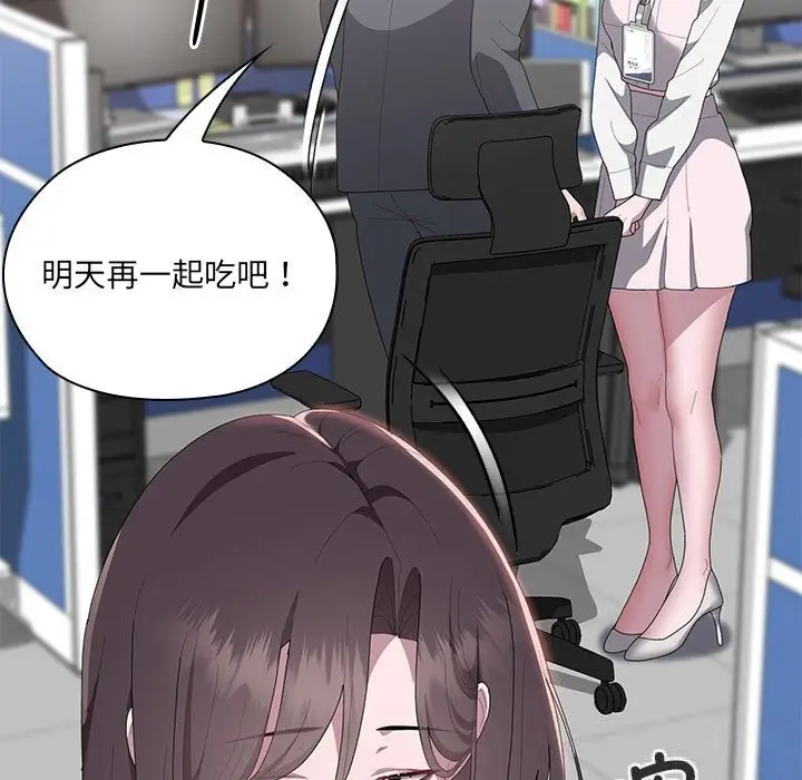 漫画《大企业里的小秘密》第50话第97张图