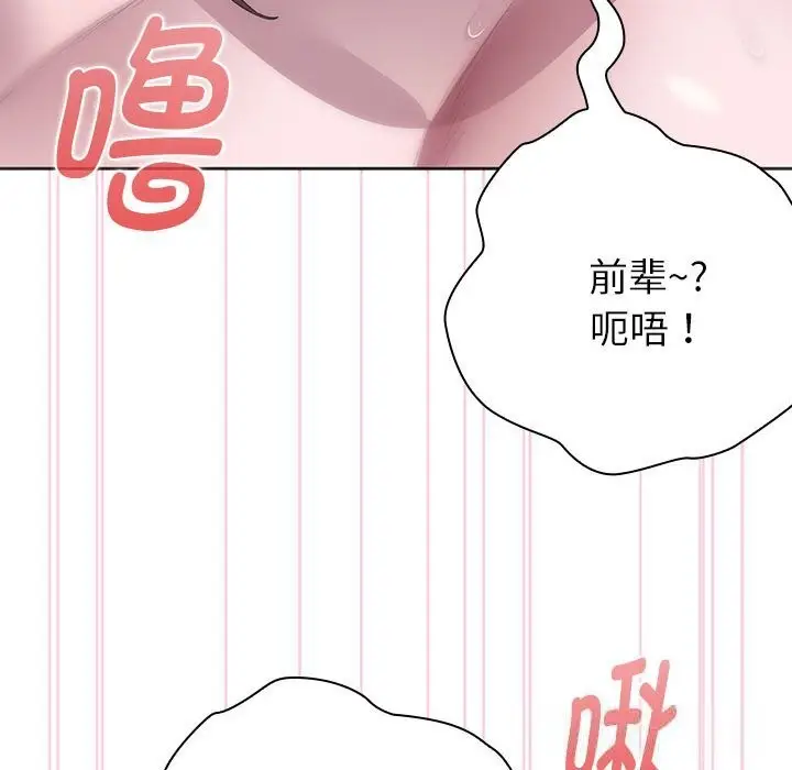漫画《大企业里的小秘密》第51话第101张图