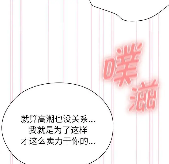 漫画《大企业里的小秘密》第51话第106张图