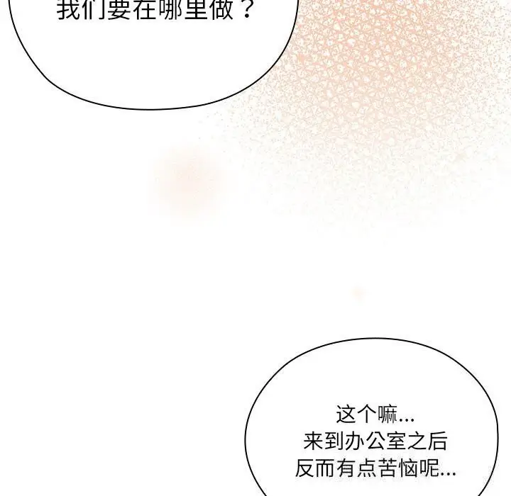 漫画《大企业里的小秘密》第51话第11张图