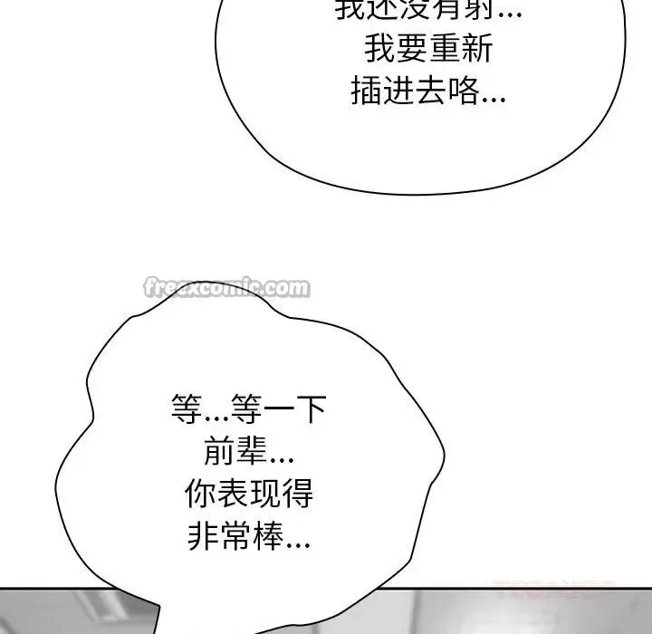 漫画《大企业里的小秘密》第51话第140张图