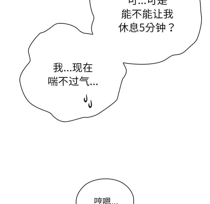 漫画《大企业里的小秘密》第51话第143张图