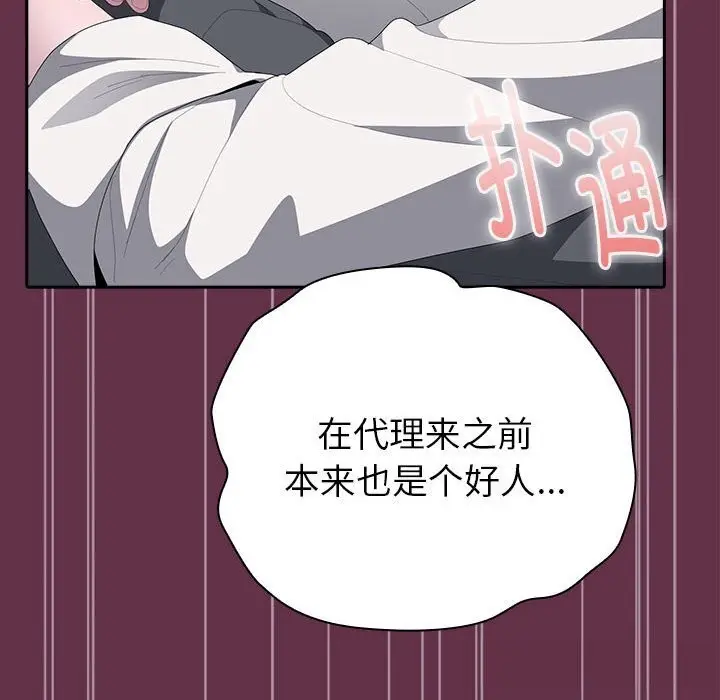 漫画《大企业里的小秘密》第51话第153张图