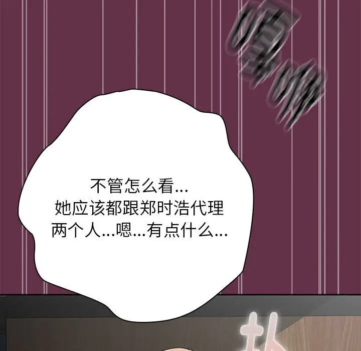 漫画《大企业里的小秘密》第51话第157张图