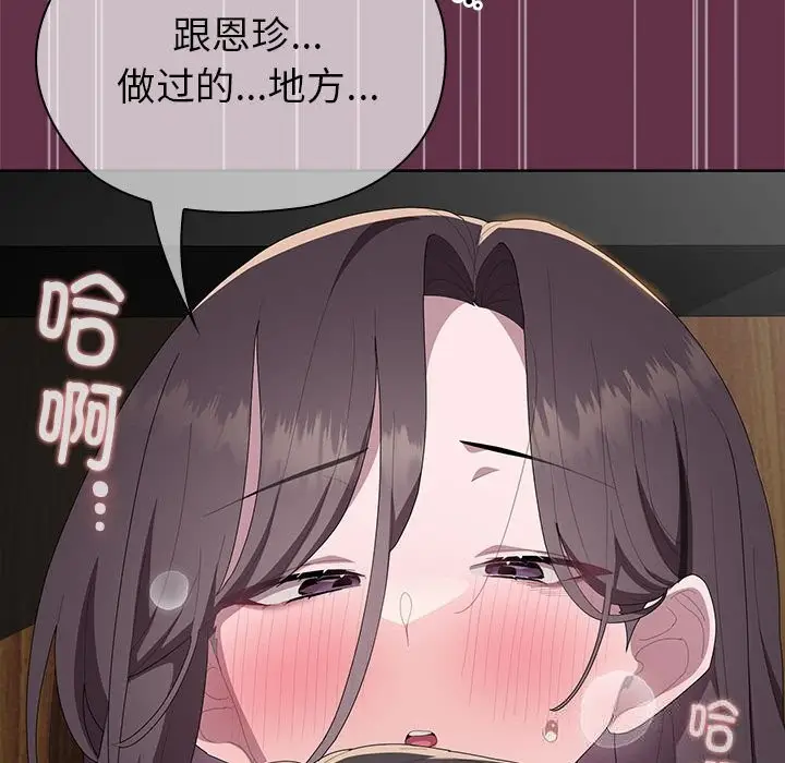 漫画《大企业里的小秘密》第51话第161张图