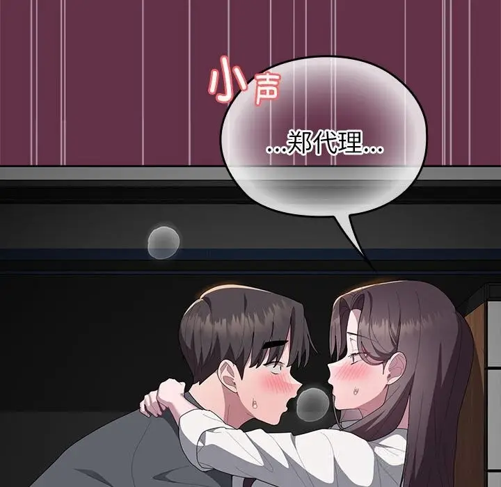 漫画《大企业里的小秘密》第51话第163张图