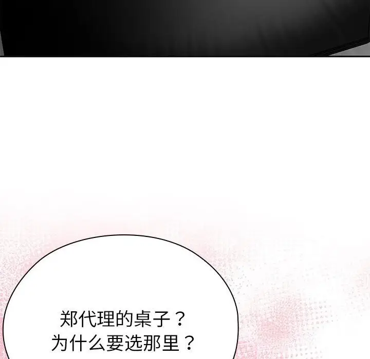 漫画《大企业里的小秘密》第51话第17张图
