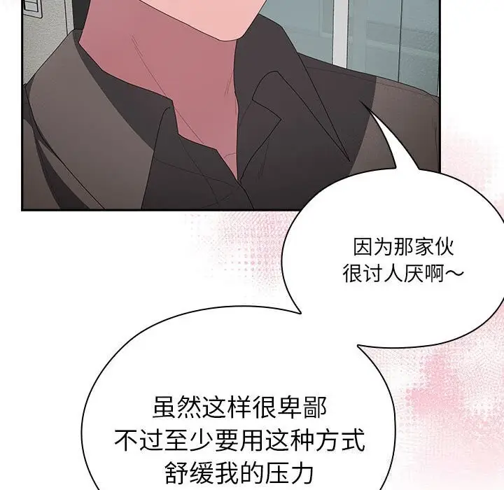 漫画《大企业里的小秘密》第51话第19张图