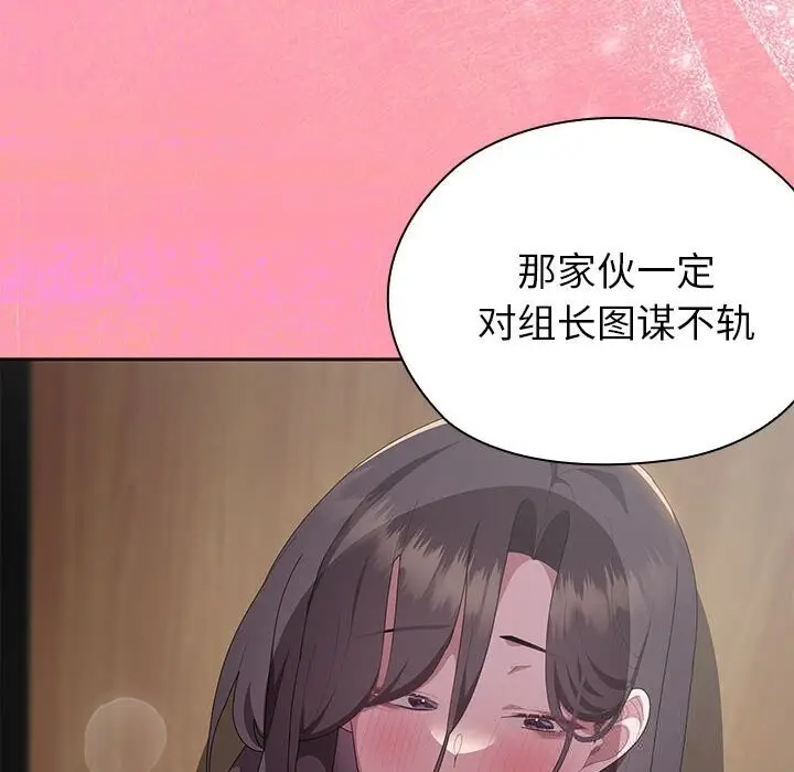 漫画《大企业里的小秘密》第51话第23张图