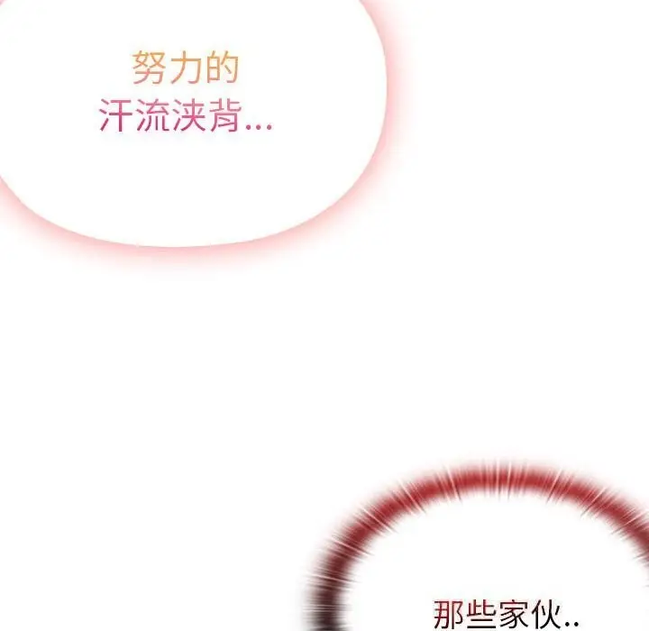 漫画《大企业里的小秘密》第51话第29张图