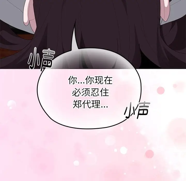 漫画《大企业里的小秘密》第51话第77张图