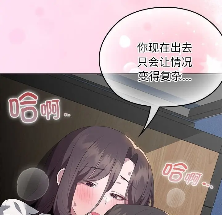 漫画《大企业里的小秘密》第51话第78张图