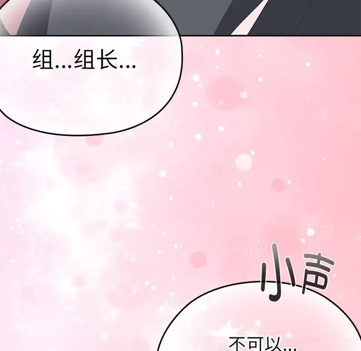 漫画《大企业里的小秘密》第51话第81张图