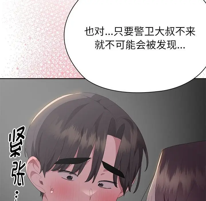 漫画《大企业里的小秘密》第51话第9张图
