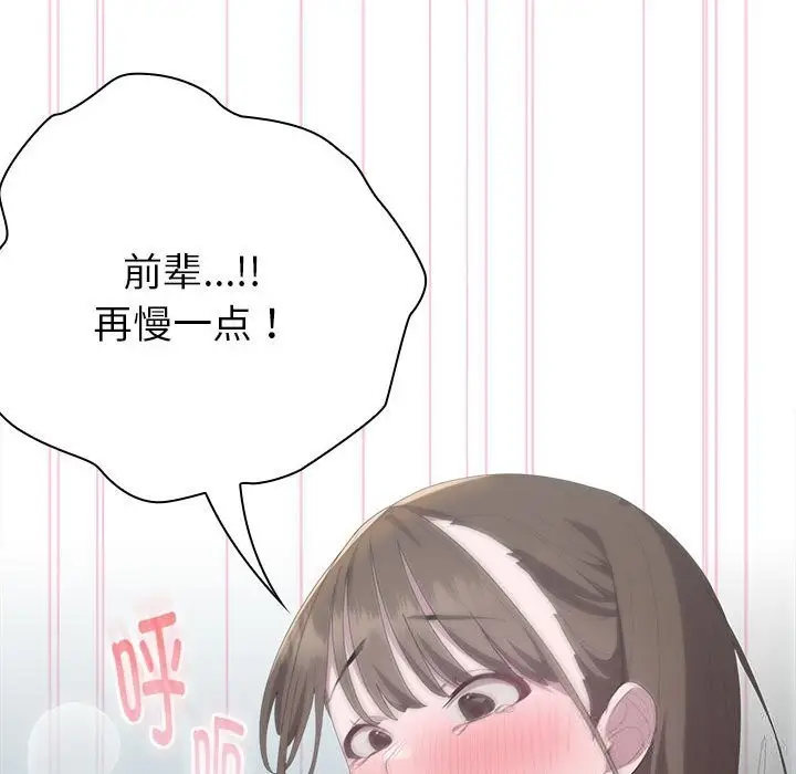 漫画《大企业里的小秘密》第51话第93张图